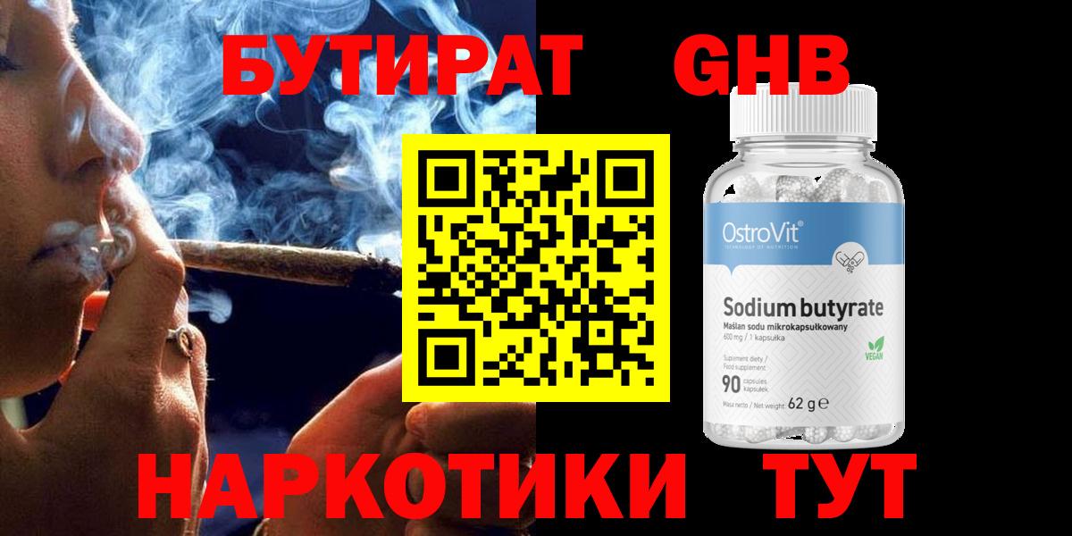 БУТИРАТ оксибутират Кемерово