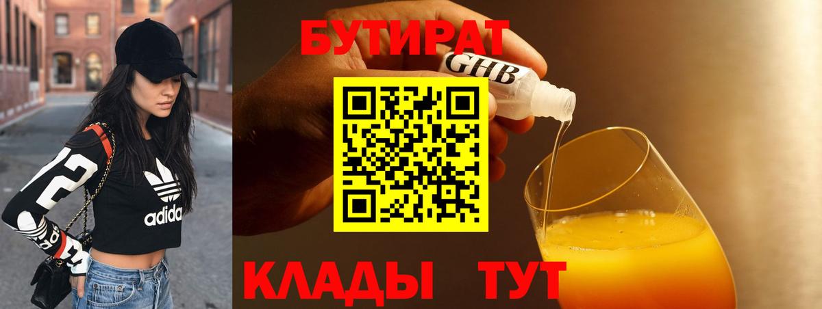 Кемерово  Бутират буратино  Вход с VPN 