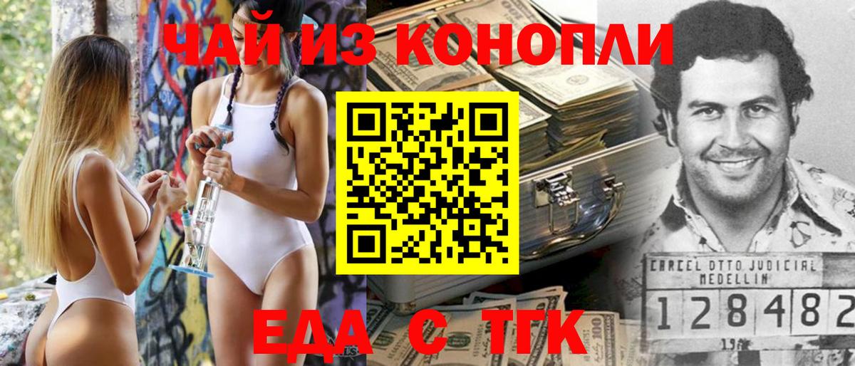 Еда ТГК конопля  Вход с VPN  Кемерово 