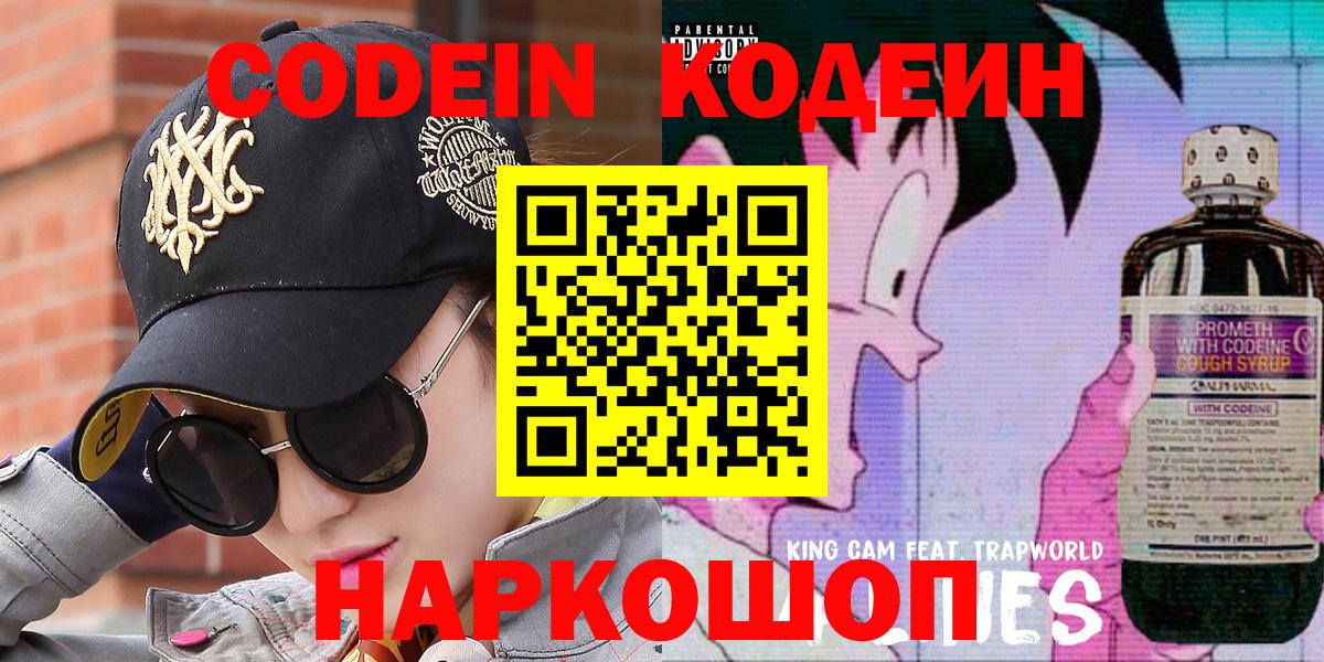 Codein Purple Drank Кемерово