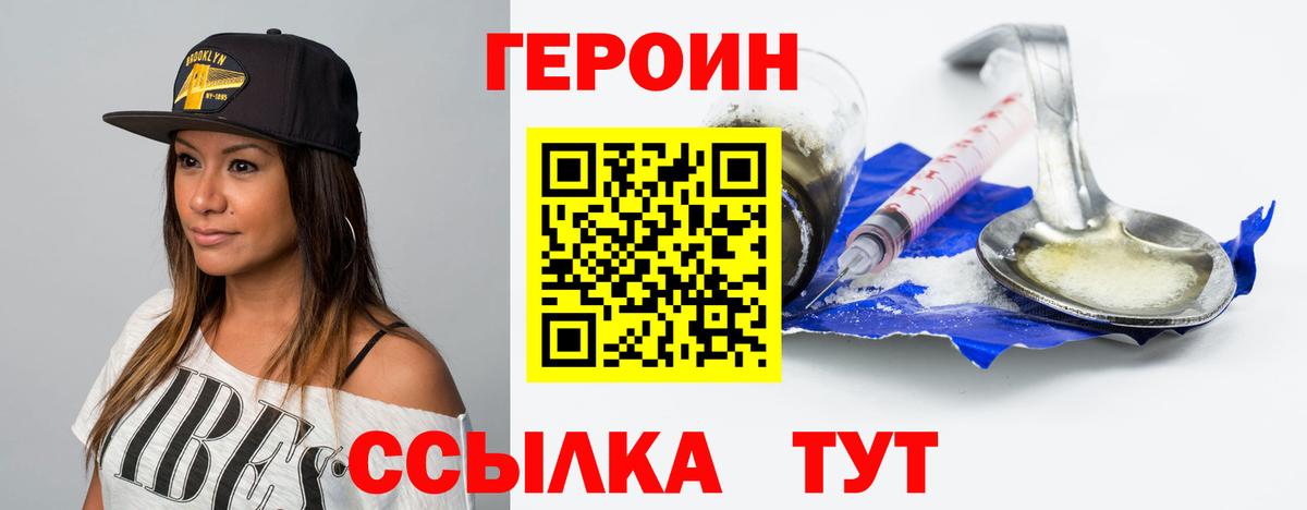 ГЕРОИН  Вход с VPN  Кемерово  Героин Heroin 