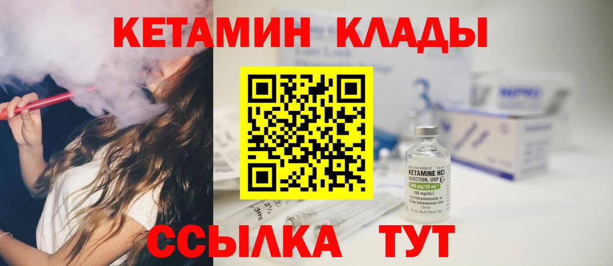 КЕТАМИН VHQ  Вход с VPN  Кетамин ketamine  Кемерово 